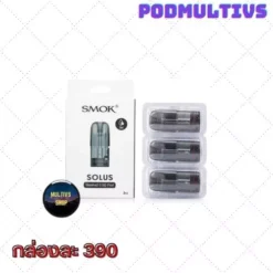 คอลย์บุหรี่ไฟฟ้า COIL SMOK SOLUS 0.9