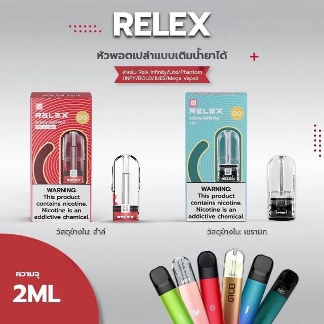 หัวพอตเปล่า RELX หัวพอตเปล่า RELX