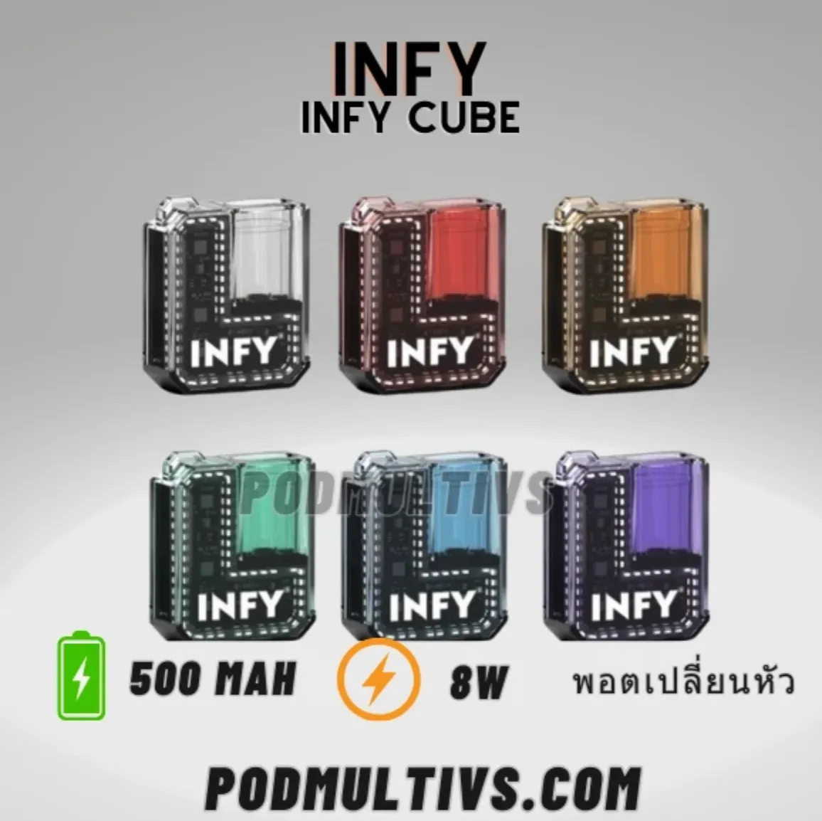 infy พอตเปลี่ยนหัวกลิ่นชัด ฟีลสูบดี